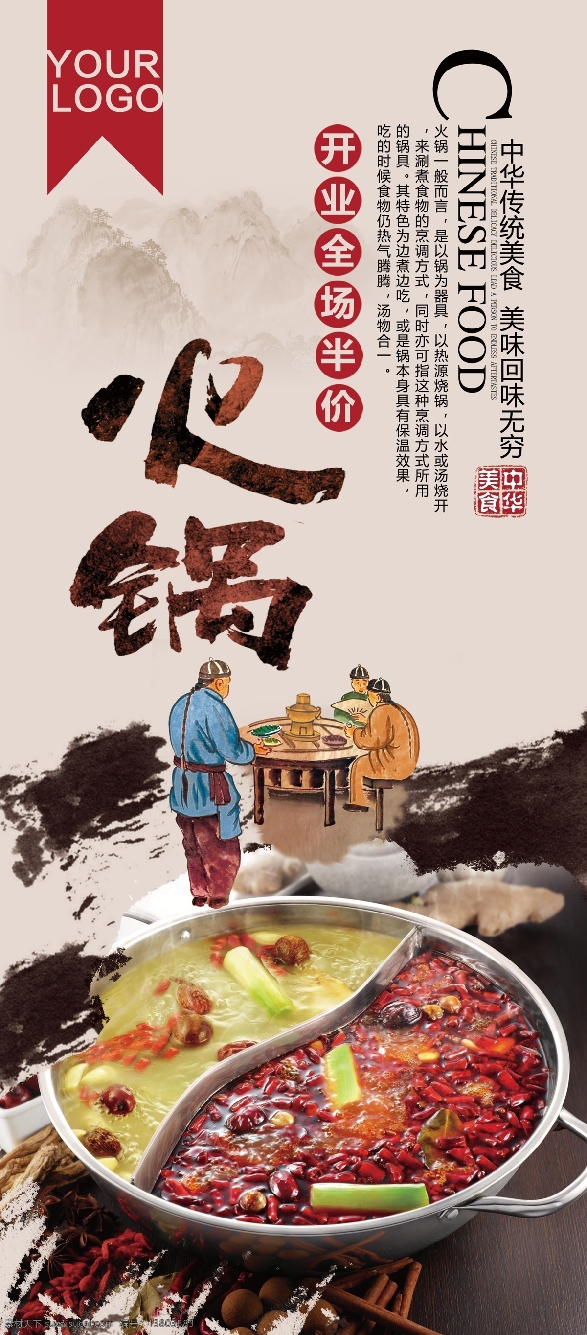最新 中国 风 水墨 火锅店 开业 促销 展架 中国风 x展架 火锅 周年庆 水墨风 开业促销 四川火锅 麻辣火锅 麻辣香锅 重庆火锅 火锅自助 中国水墨风 开业庆典 活动促销 节日促销 自助火锅 中国水墨 水墨中国 促销展架 墨风
