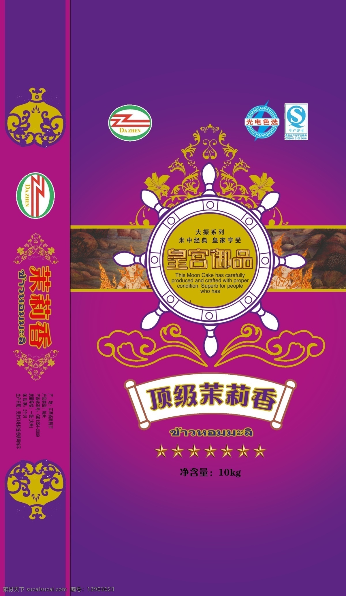 包装设计 大米包装 底纹 广告设计模板 米袋 源文件 茉莉 香米 模板下载 茉莉香米 泰国人妖 psd源文件