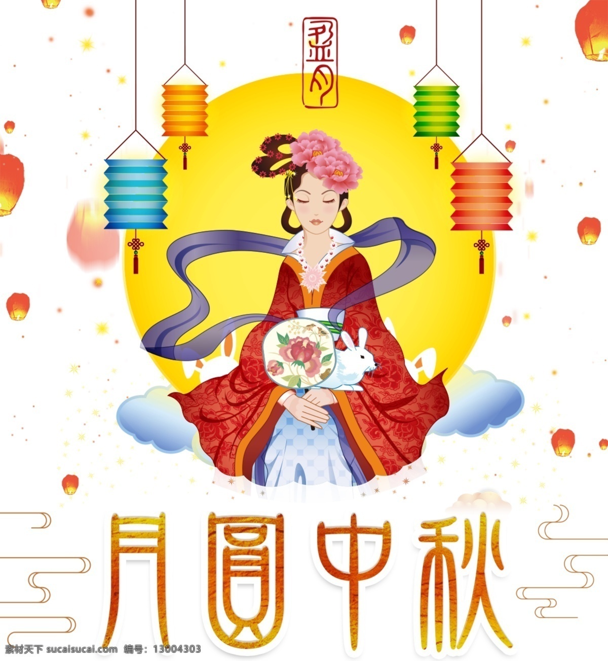 中秋 月亮 嫦娥 灯笼 中秋节 节日 节庆 玉兔 赏月 云朵 星星