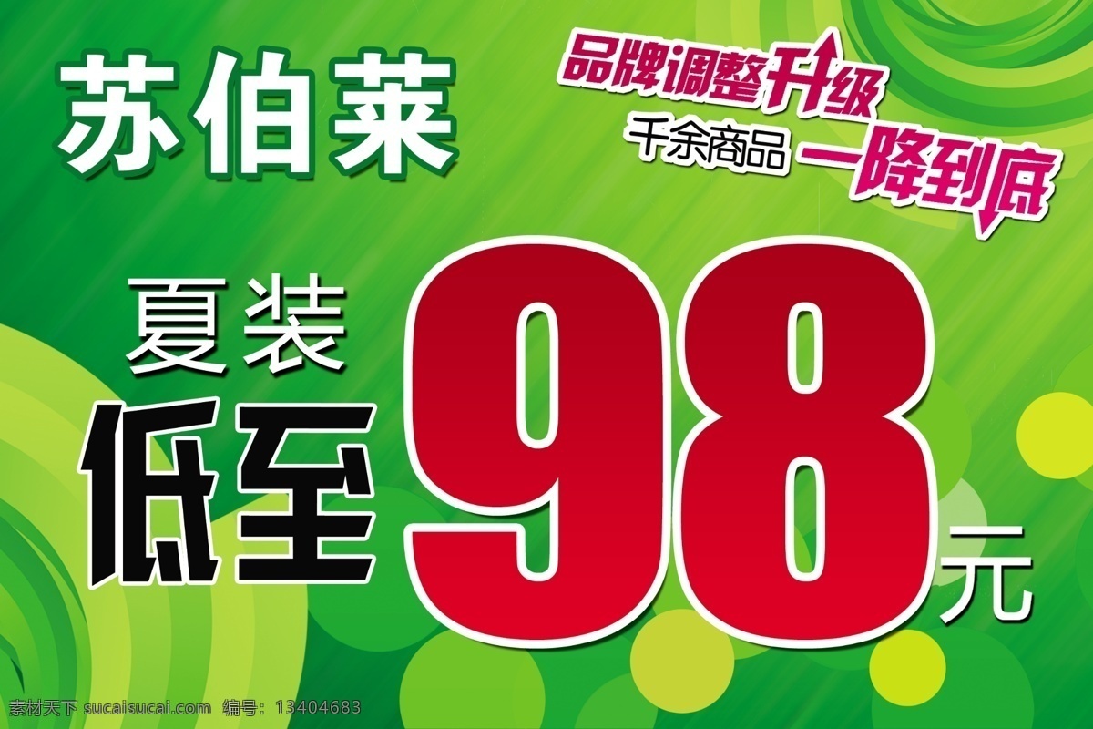 广告设计模板 绿色背景 品牌升级 源文件 折扣牌 品牌 升级 降价 海报 模板下载 风言叶语 低价折扣 海报背景图