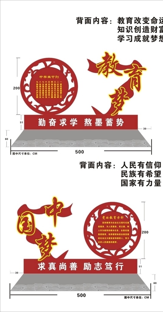 中国梦 教育梦 人民有信仰 民族有希望 国家人力量