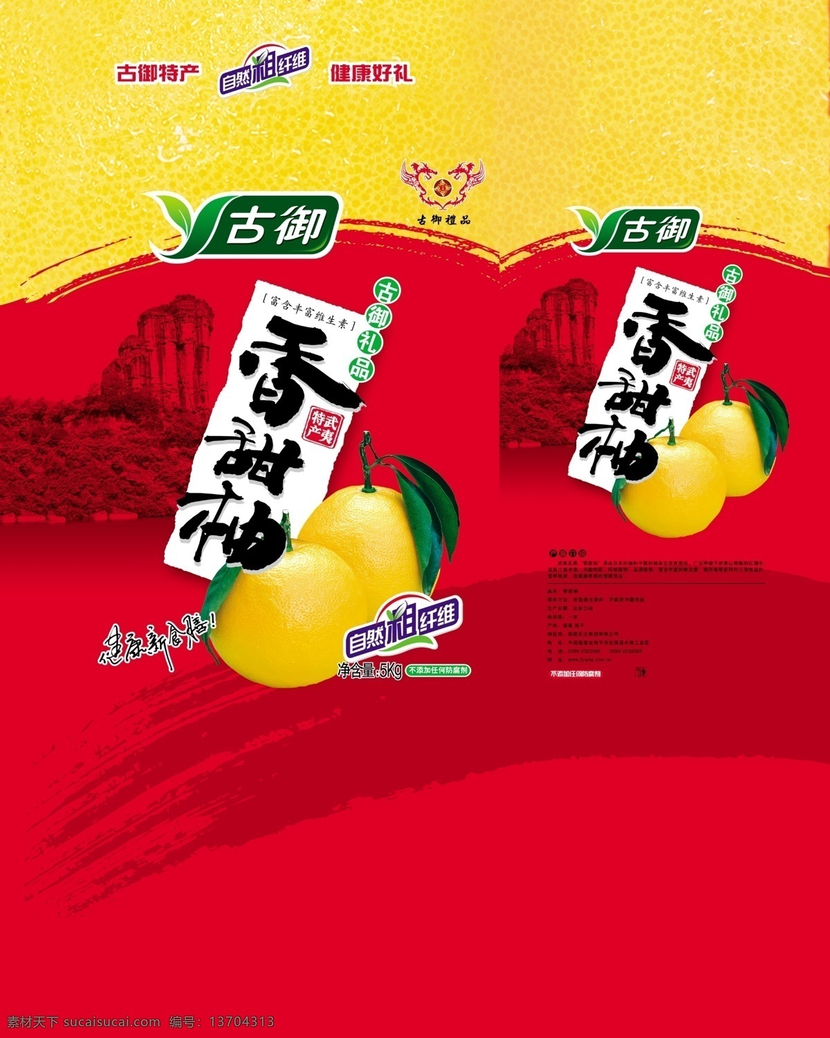 古御香甜柚 柚子 柚 蜜柚 柚子包装 水果 水果包装 香甜柚 包装设计 广告设计模板 源文件