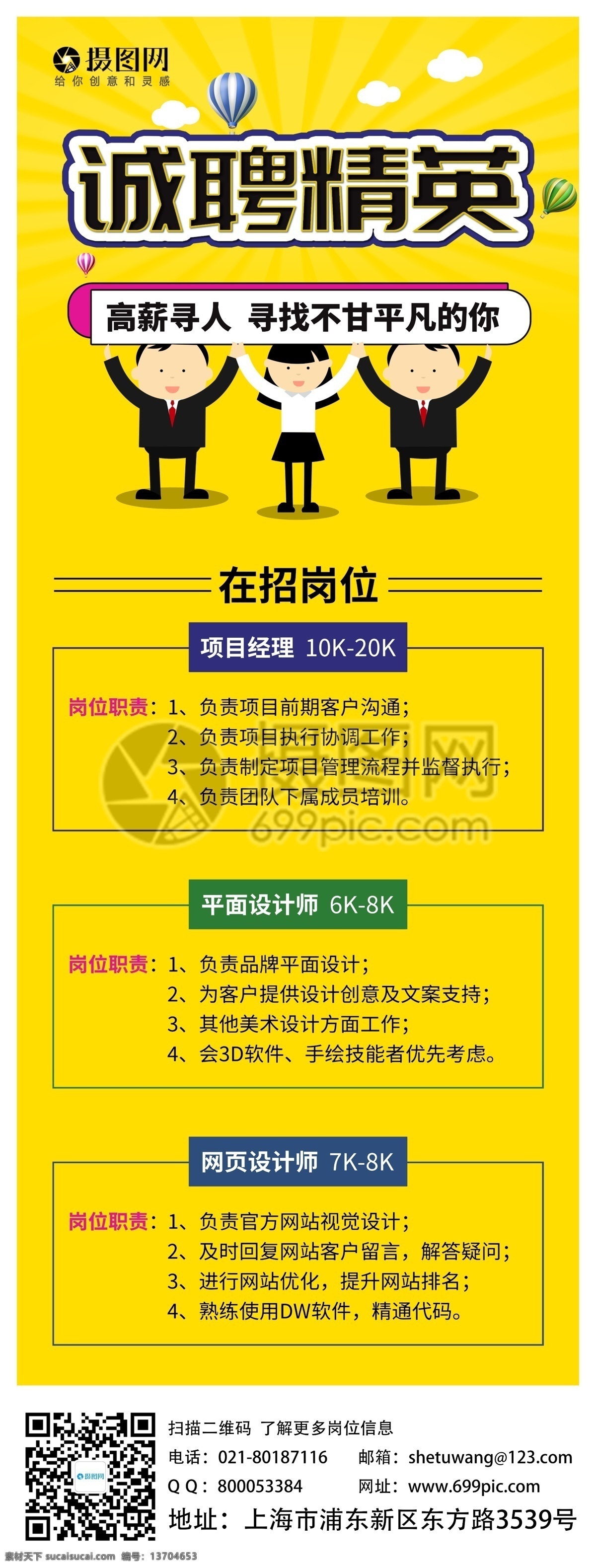 诚聘 精英 黄色 简洁 企业招聘 展架 人才招聘 不甘平凡 招兵买马 企业 公司招聘 加入我们 商务 诚聘英才 招聘 招聘展架 易拉宝 x展架 诚聘精英 高薪诚聘