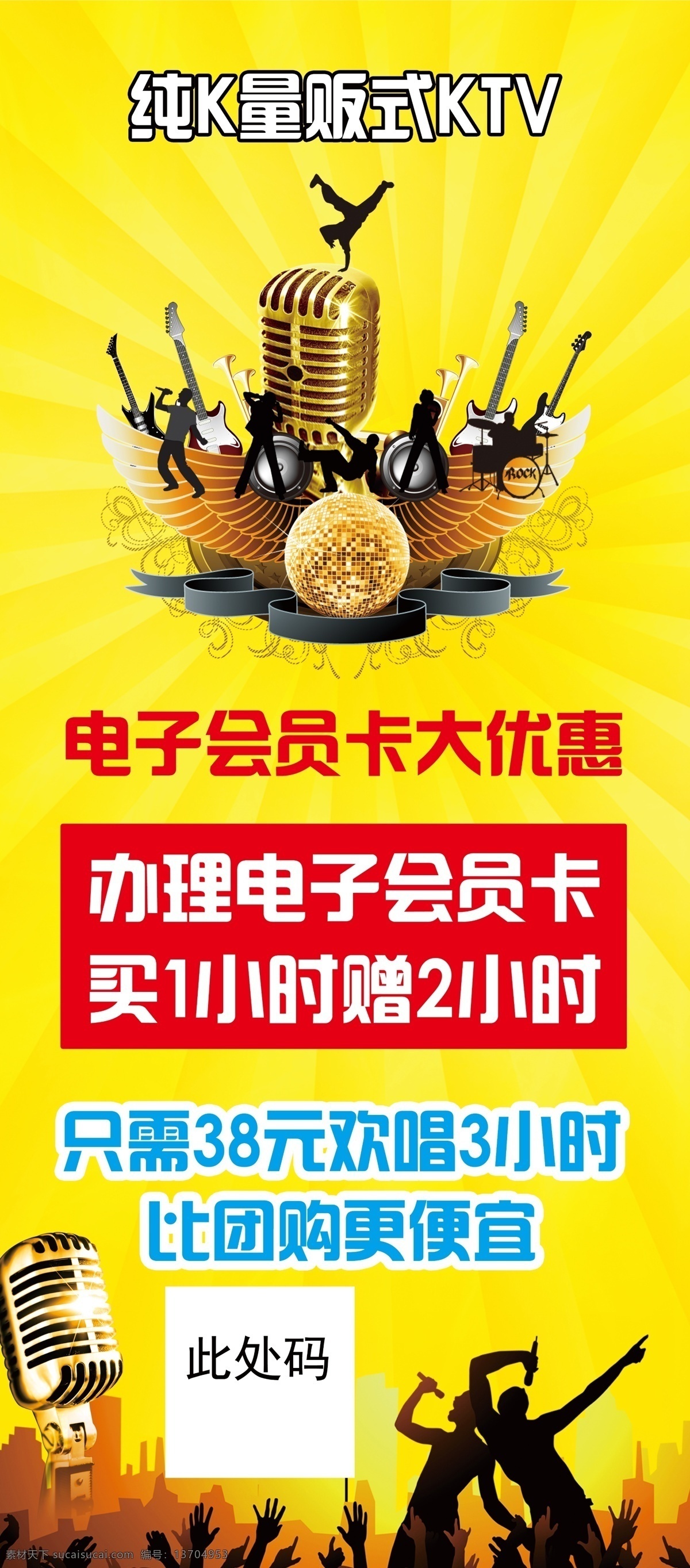 ktv展架 ktv 门型展架 易拉宝 分层psd 会员大优惠 展板模板