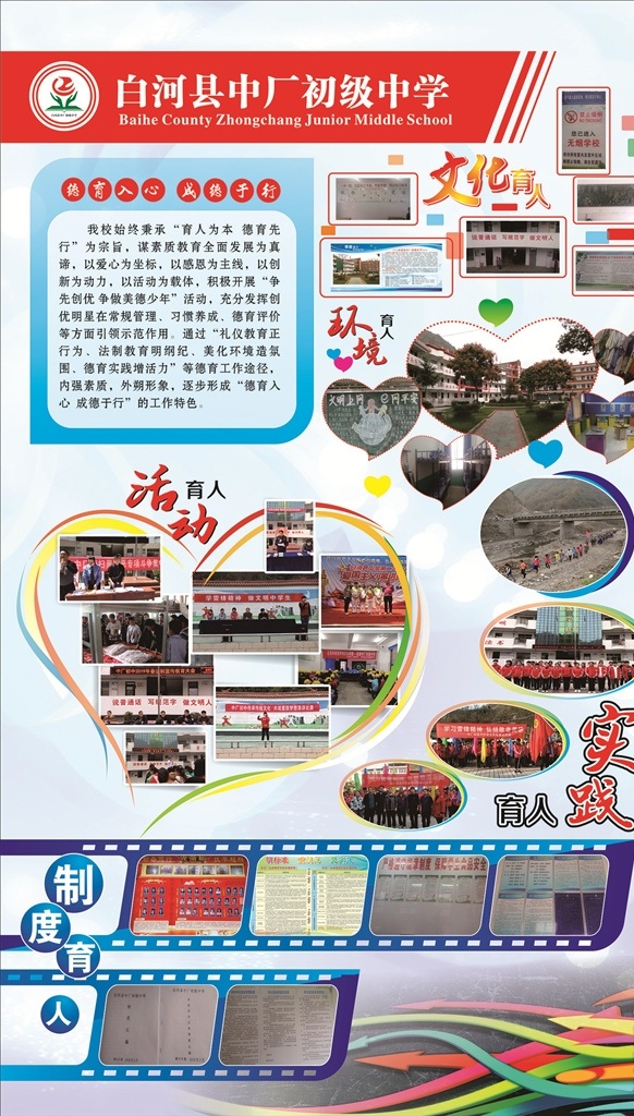 学校展板 幼儿园展板 展板设计 照片排版 蓝色展板 绿色展板 卡通造型 照片展板 照片造型 校园文化 中学展板 学校简介 校园 展板 校园文化展板 校园标语 校园宣传栏 校园展板 招贴 校园宣传海报 校园挂画 校园挂画展板 挂图展板 展板模板