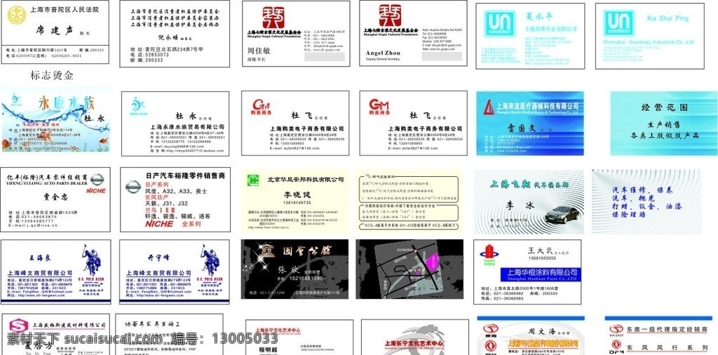 各行业名片 各行各业名片 法院标志 法院名片 古琴标志 古琴名片 鱼标志 水族标志 gm标志 休闲会馆名片 美国 马球 协会 标志 汽修名片 上海 长宁 文化 社区 名片 社区文化 风行标志 东南标志 三菱标志 东风日产标志 niche 名片卡片 矢量