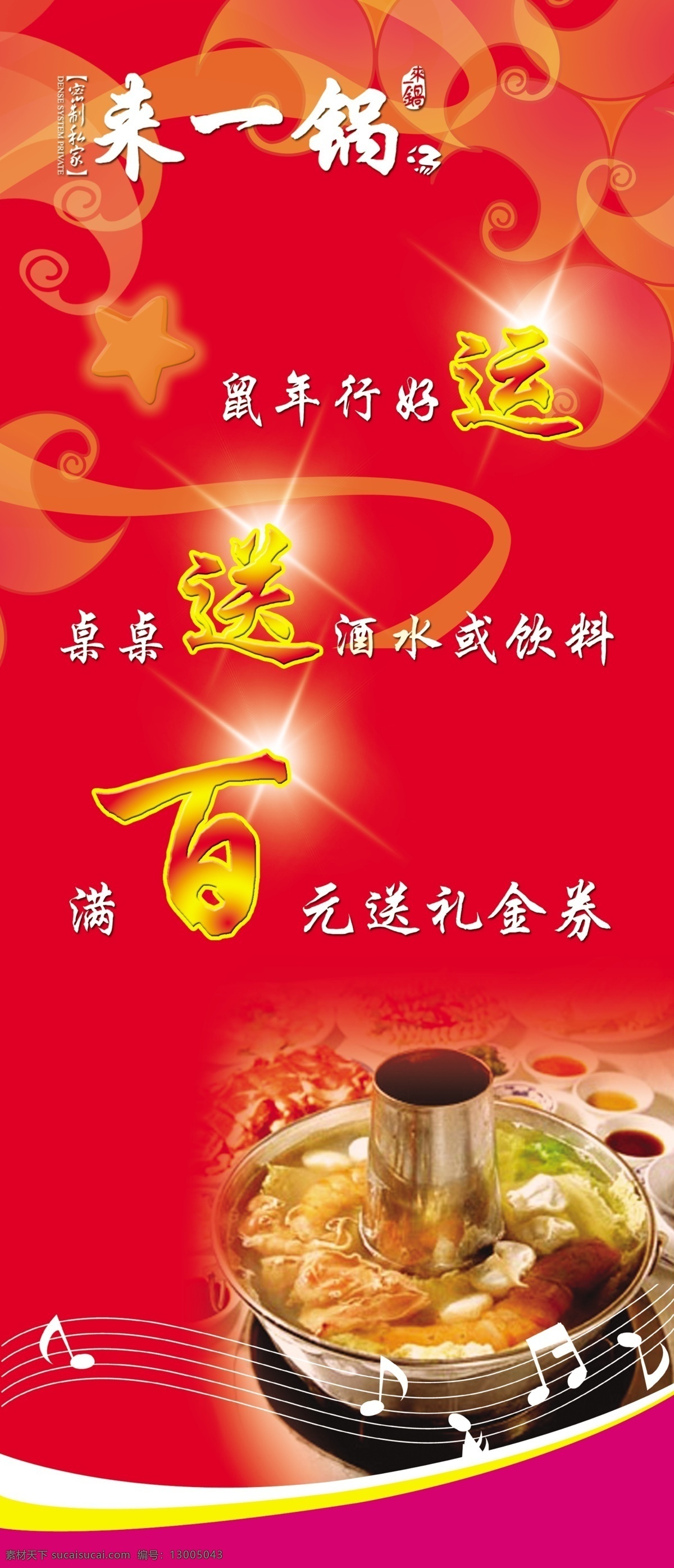 火锅店海报 火锅 桌 送 满 百 金 券 分层 源文件库