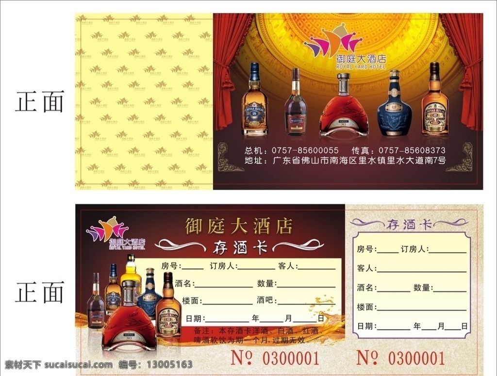 存酒卡 存酒卡图片 酒吧 商务 会所 存 酒 卡 底纹 卡片 名片 俱乐部 浅黄底存酒卡 矢量