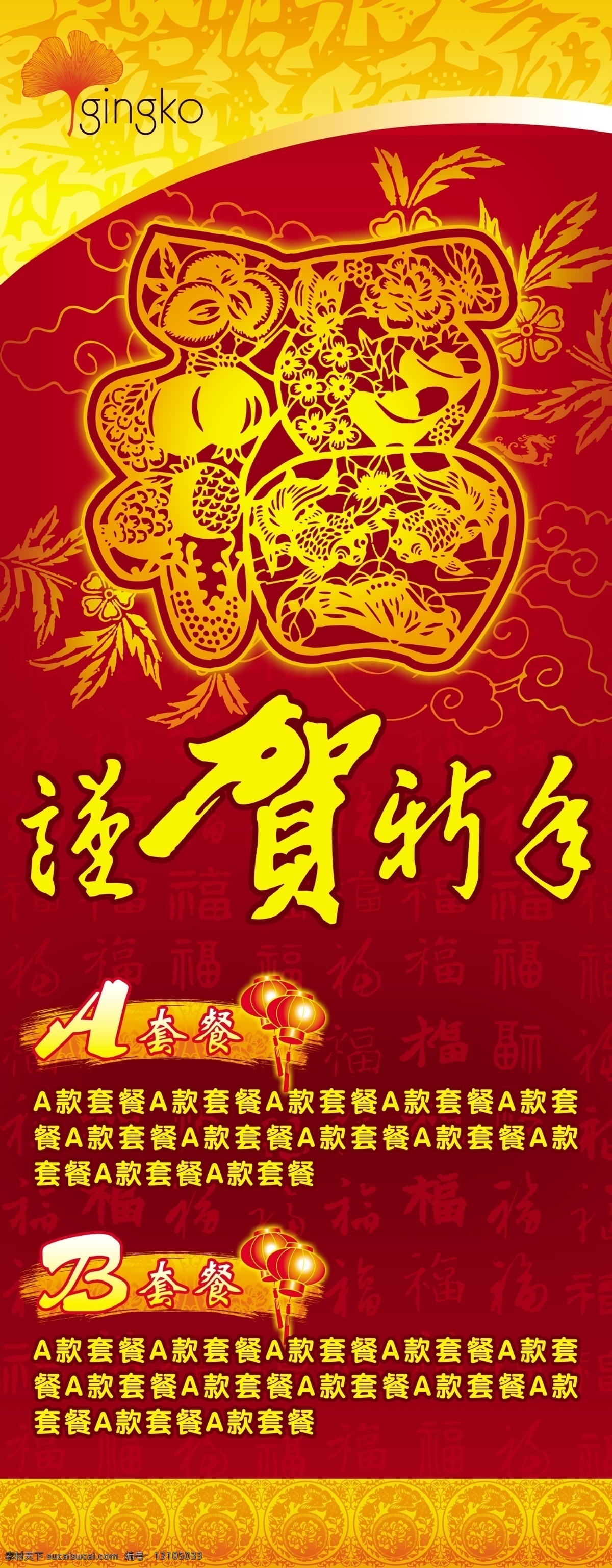 春节 活动 展架 鞭炮 窗花 灯笼 福 过年 节日素材 新春 春节活动展架 新年 源文件 2015 元旦 元宵
