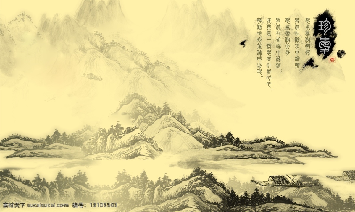 分层 古文 山水 水墨 源文件 中国风 中国 风 模板下载 psd源文件