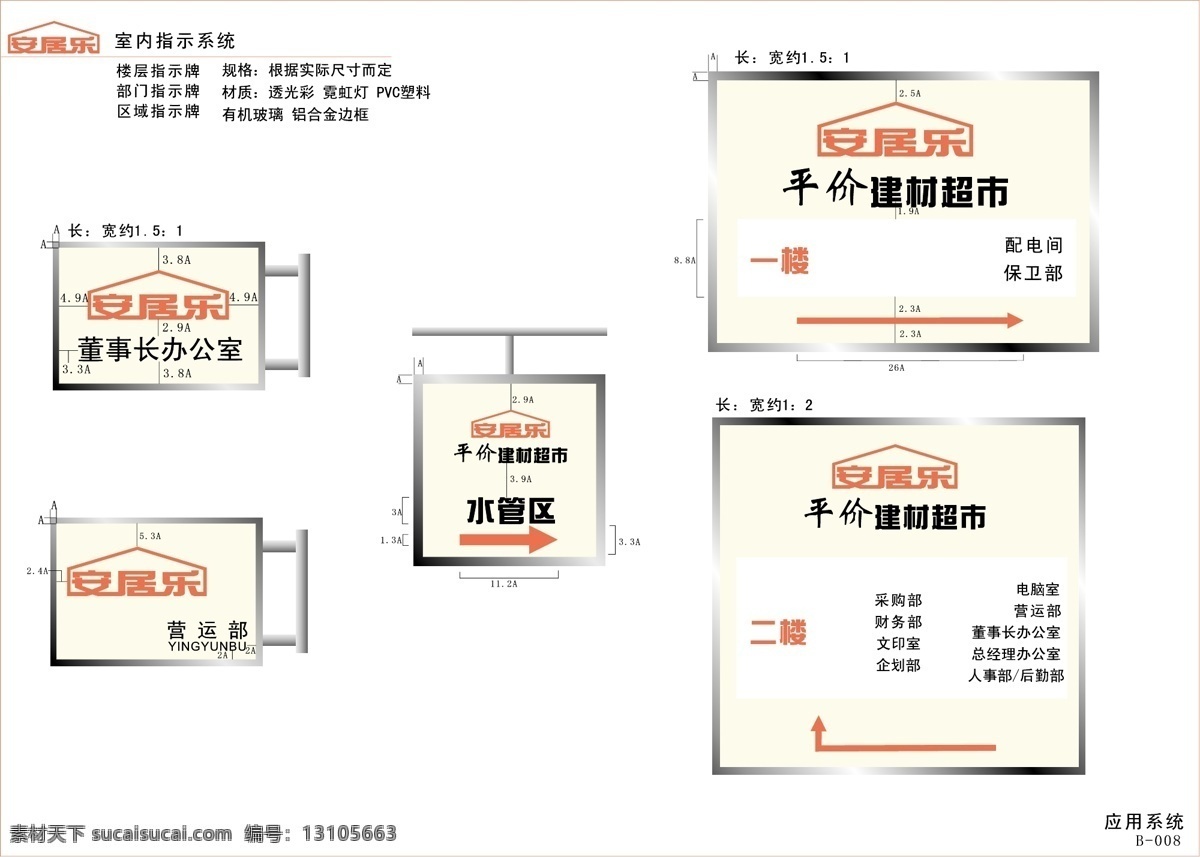 安居乐 平价 建材 超市 vi宝典 vi设计 矢量 文件 矢量图
