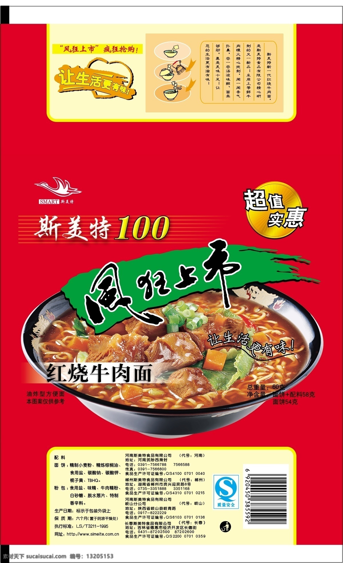 方便面 包装 牛肉面 包装设计 矢量