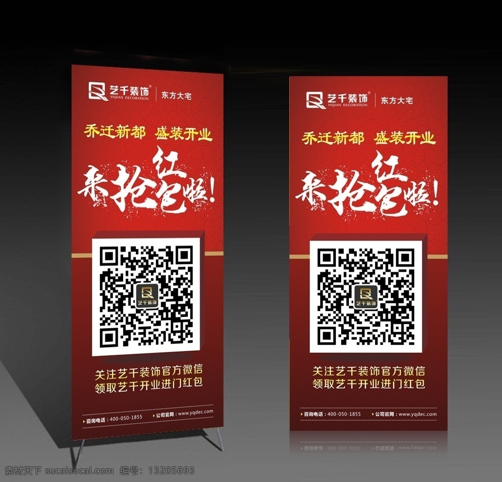 喜庆 抢 红包 展板 抢红包啦 利是封 红包海报 红包促销 抢红包 新年 新年海报 春节 春节促销 微信 微信海报 二维码 扫码 抽奖 抽红包 领红包 促销活动 购物活动 淘宝 海报 过年 送红包 利是活动 红包宣传单 红包单页 红包展架 背景 红色 红包活动 开年抢红包 展板模板