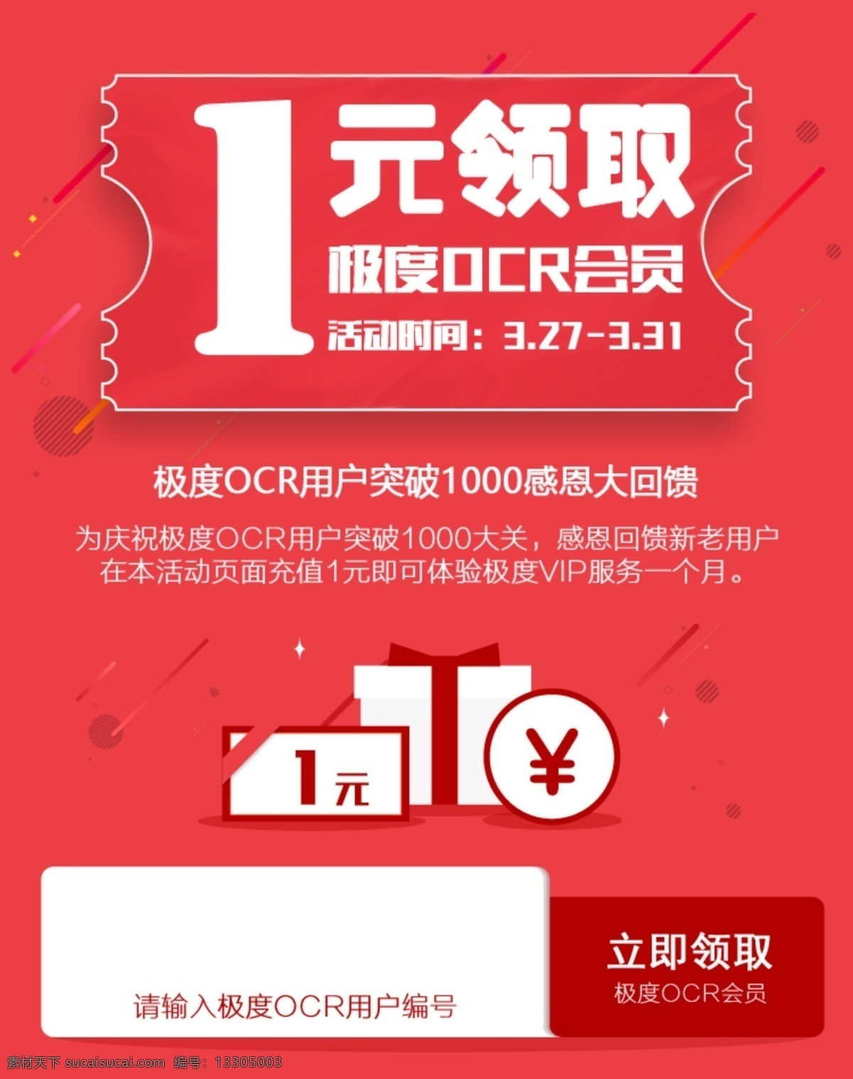 活动 优惠券 领取 界面 活动详情 领券 主界面设计 红色移劝界面 1元领取