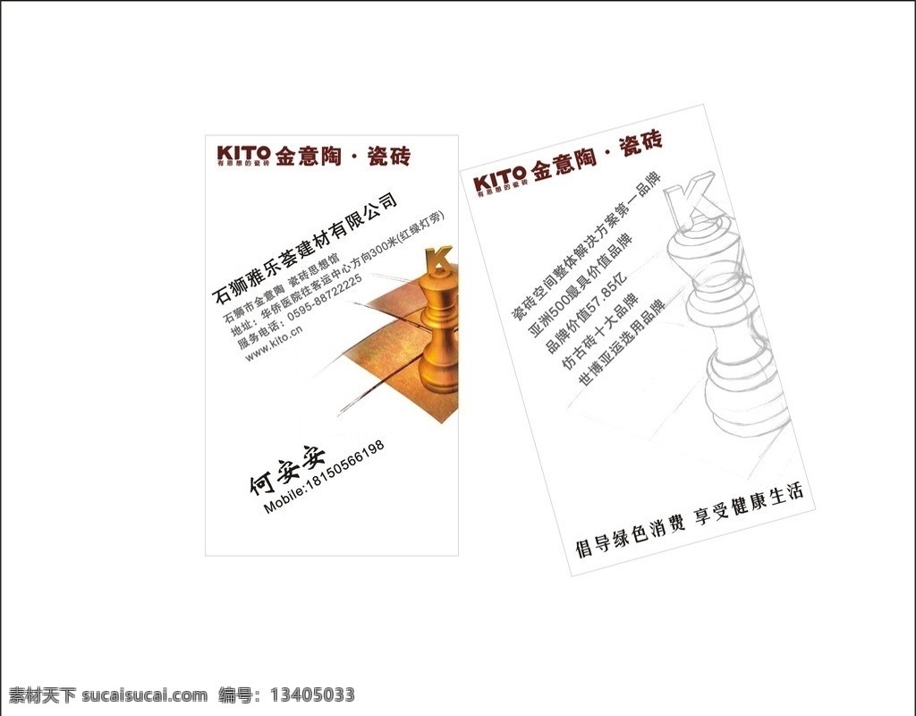 金意陶名片 kito 金意陶 瓷砖名片 五百强金意陶 名片卡片 矢量