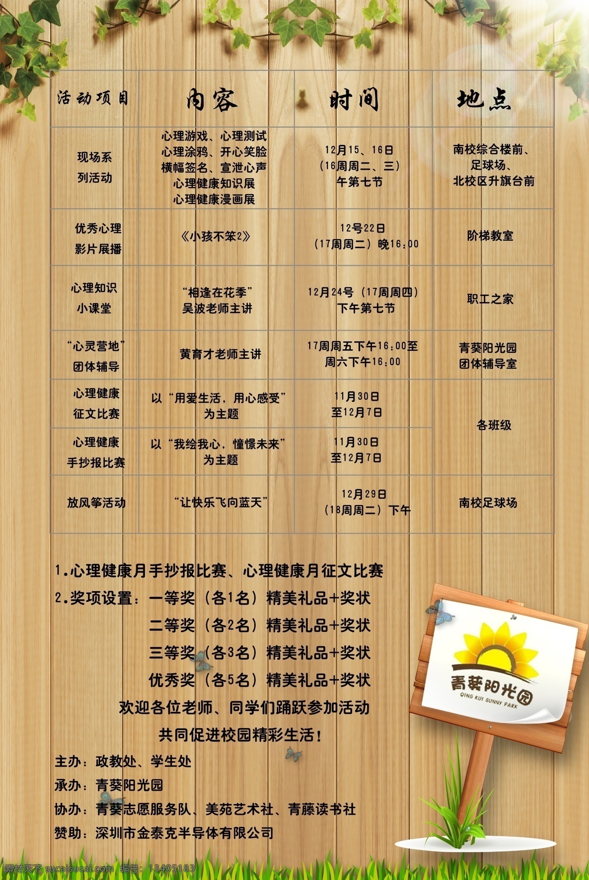 心理健康 月 日程表 心理 活动 黄色