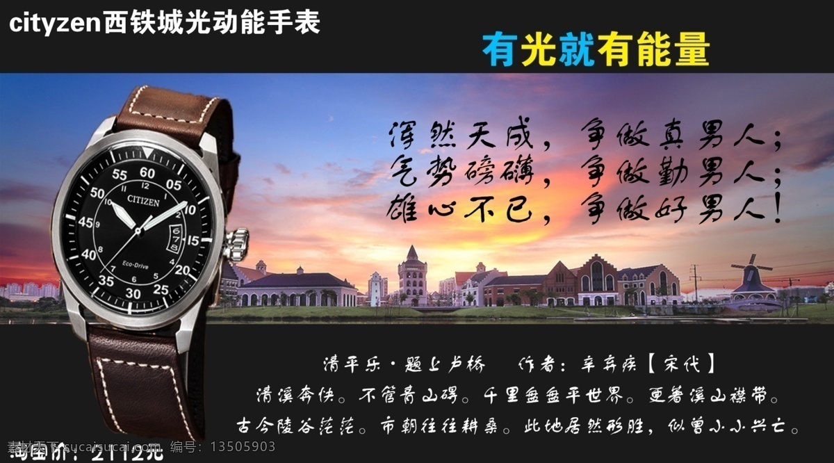 西铁 城 cityzen 光 动能 手表 西铁城 citycen 光动能 淘宝网 淘宝界面设计 黑色