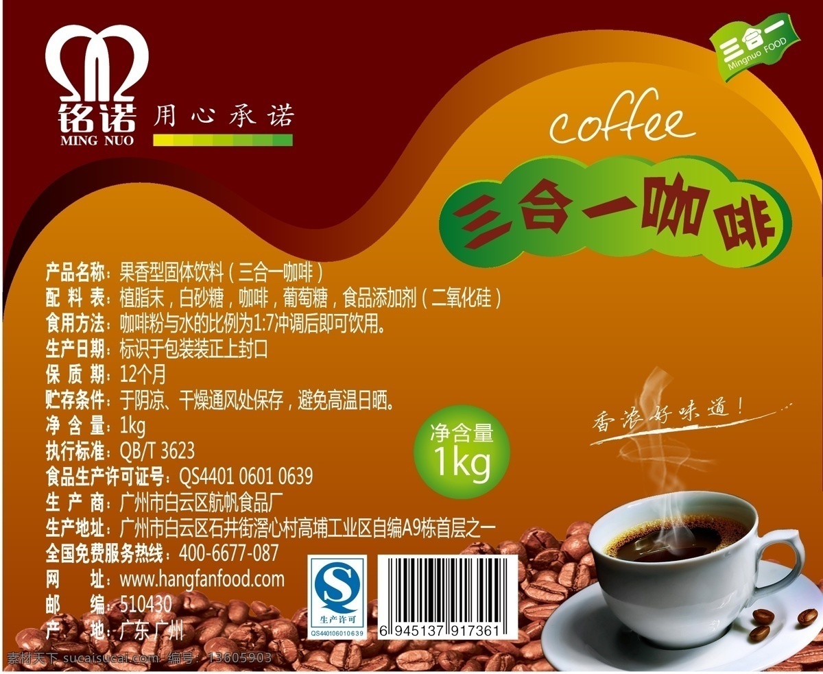 三合一 咖啡 奶茶 贴 标 食品包装 矢量 模板下载 咖啡奶茶贴标 包装 矢量图 日常生活