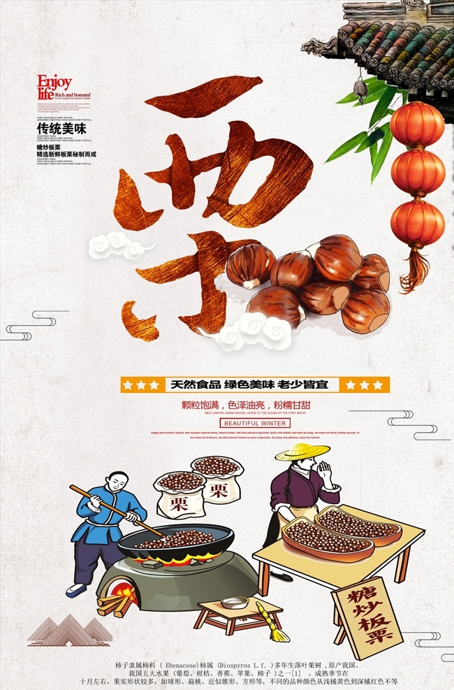 糖炒栗子海报 超市dm海报 板栗 板栗包装 炒板栗 板栗海报 板栗促销 板栗团购 坚果 小吃 糖炒板栗 彩页 画册 三折页 吊旗 展板 超市促销 板栗图片 板栗树 板栗店 板栗加盟 板栗炒货 板栗设计 板栗插画 板栗广告 板栗仁 卖板栗 板栗特产 河北板栗 糖炒栗子 栗子 板栗花生 板栗杏仁 板栗腰果 板栗松子 坚果海报