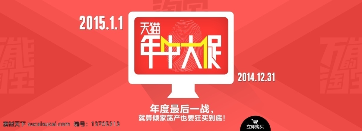 年终 大 促 促销 广告 淘宝 banner 淘宝大图 淘宝广告 年终大促 淘宝素材 节日活动促销