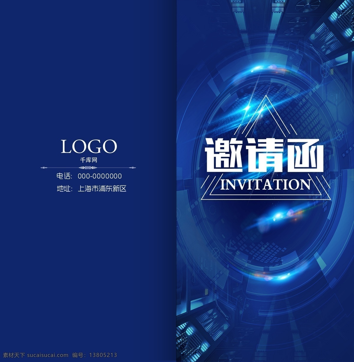 蓝色 星球 科技 邀请函 商务 大气 科幻风 现代感