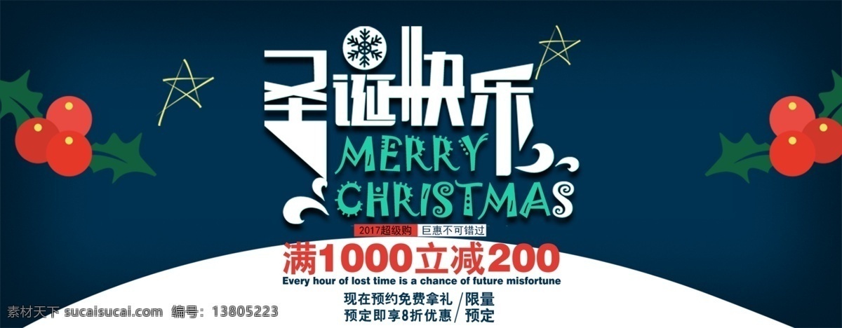 简约 圣诞 促销 淘宝 banner 优惠券 活动页面 首页 海报