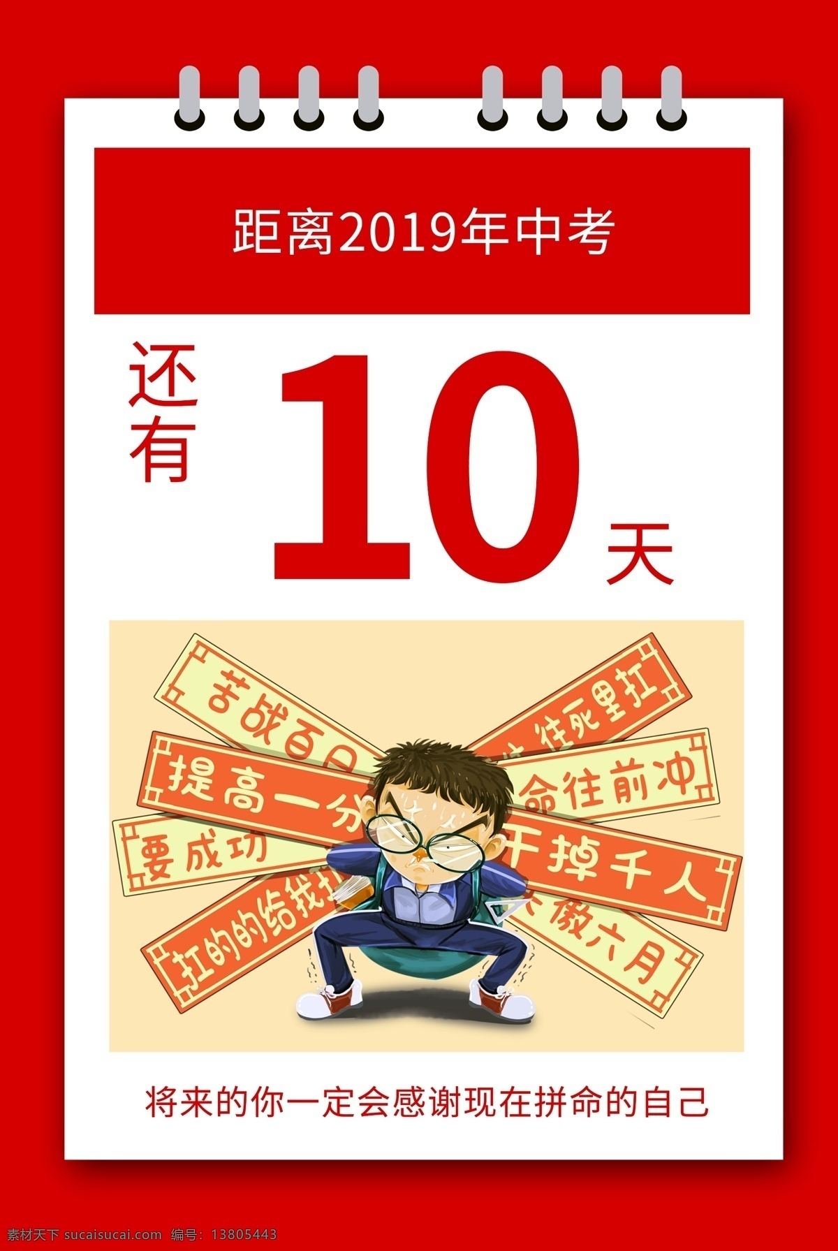 简洁 中考 倒计时 海报 中考加油 备战中考 冲刺中考 冲击中考 加油 金榜题名 学生 中考倒计时 书本 逢考必过 梦想