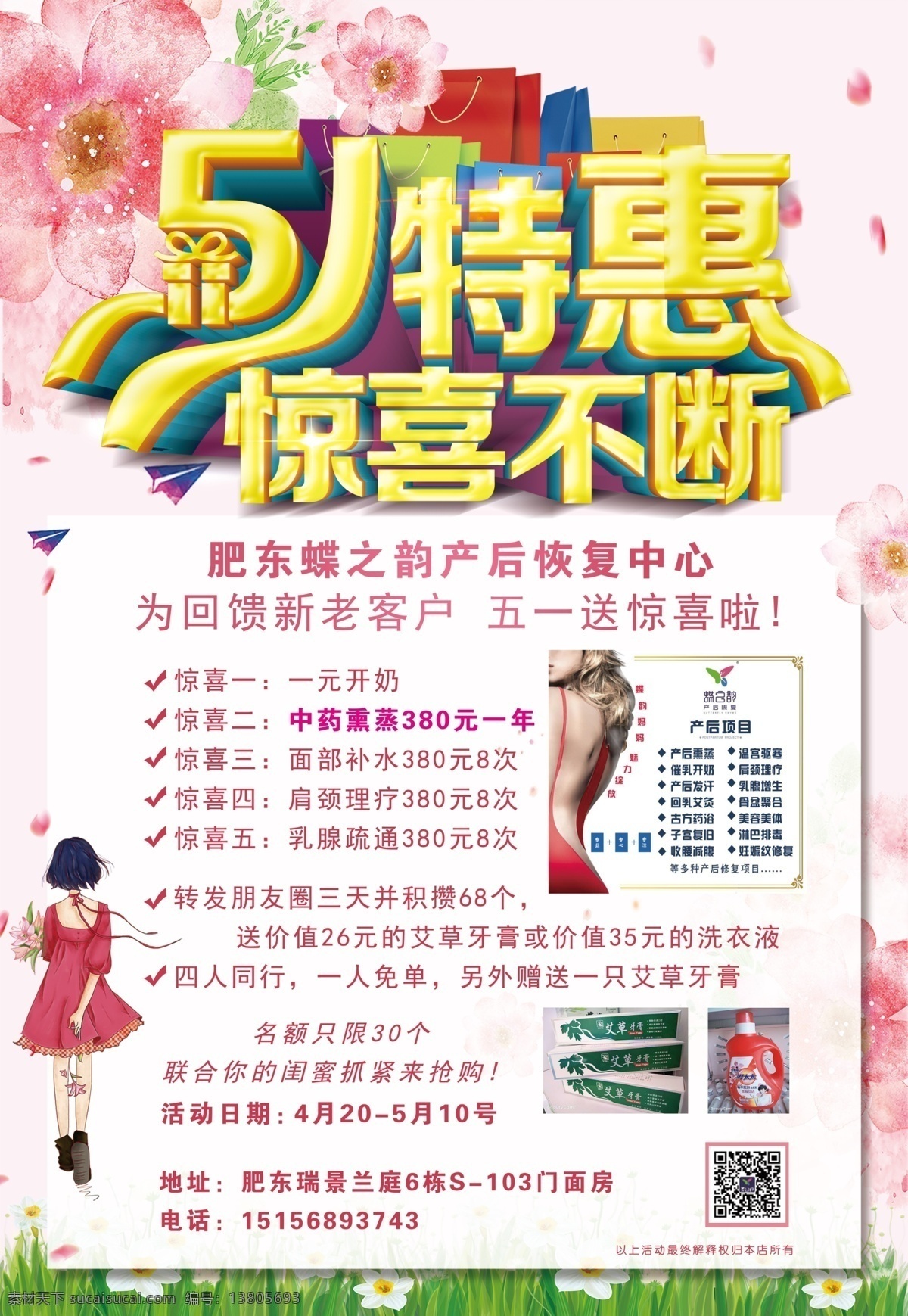 美容海报 养生海报 产后恢复 51促销 51特惠 惊喜不断 花朵 女孩 花瓣 美容单页 养生单页 女性单页 38 女神节 女神节单页 妇女节单页 宣传单 美容宣传单 dm宣传单