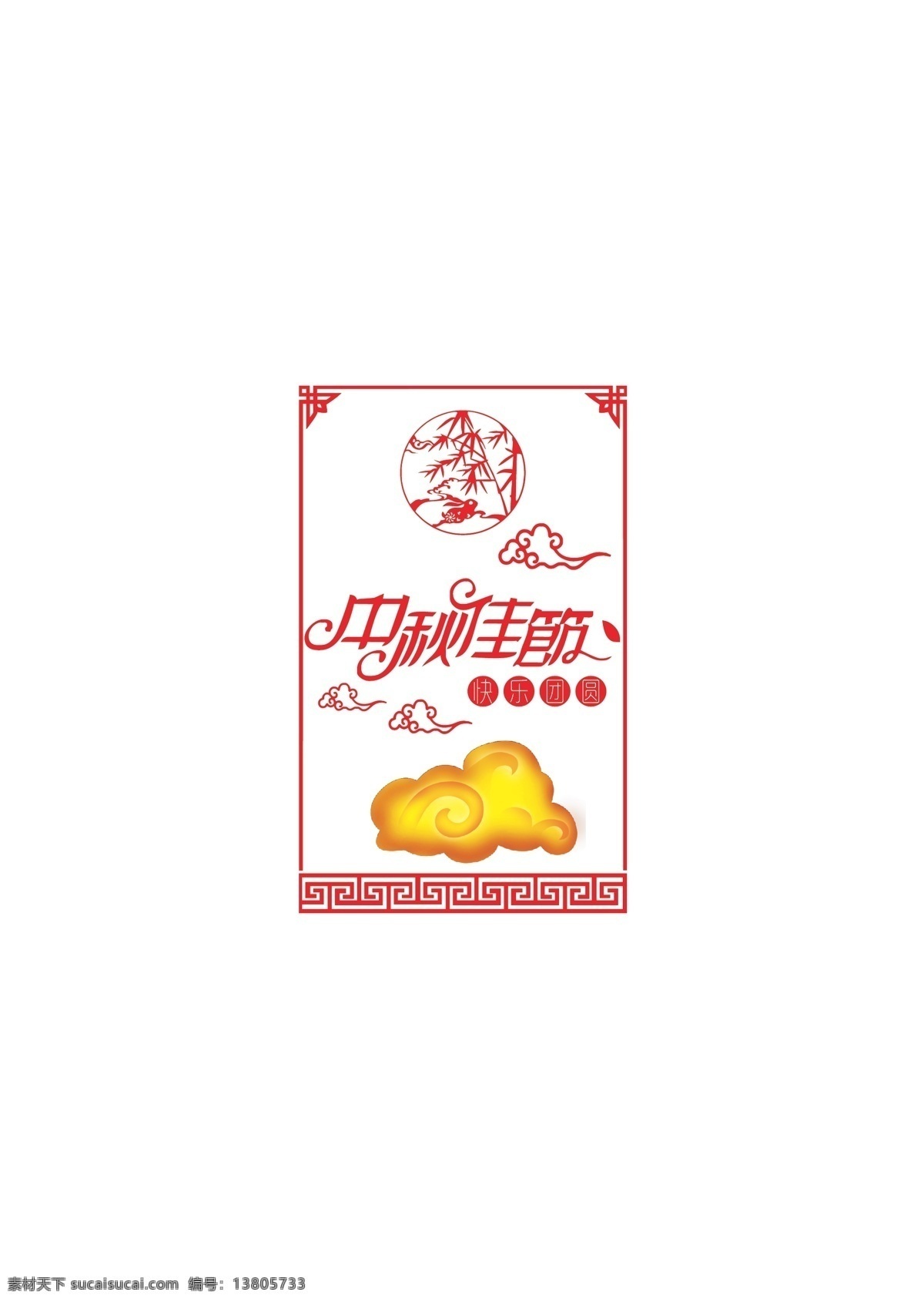 中秋佳节 中秋元素 中秋素材 金云 中秋酒盒 中秋酒标 浓情中秋
