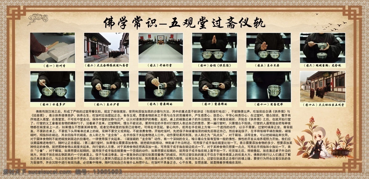 五 观 堂 斋 礼仪 拜佛礼仪 佛教礼仪 五观堂 过斋礼仪 远山背景 古代花边 背景图片 分层