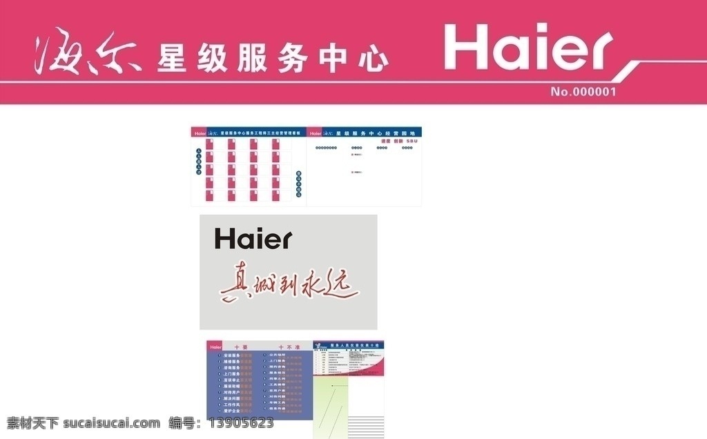 海尔店招 海尔 招牌 形象墙 制度 其他设计 矢量