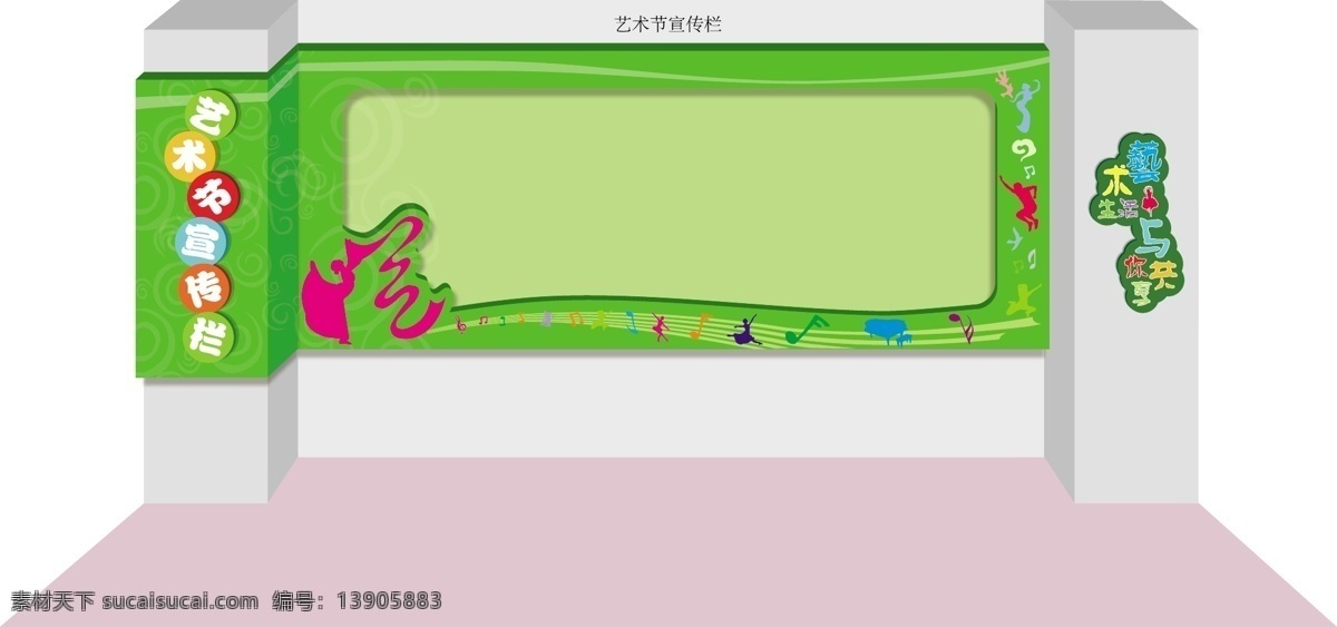 宣传栏 其他设计 舞蹈 艺术 线谱 矢量 psd源文件