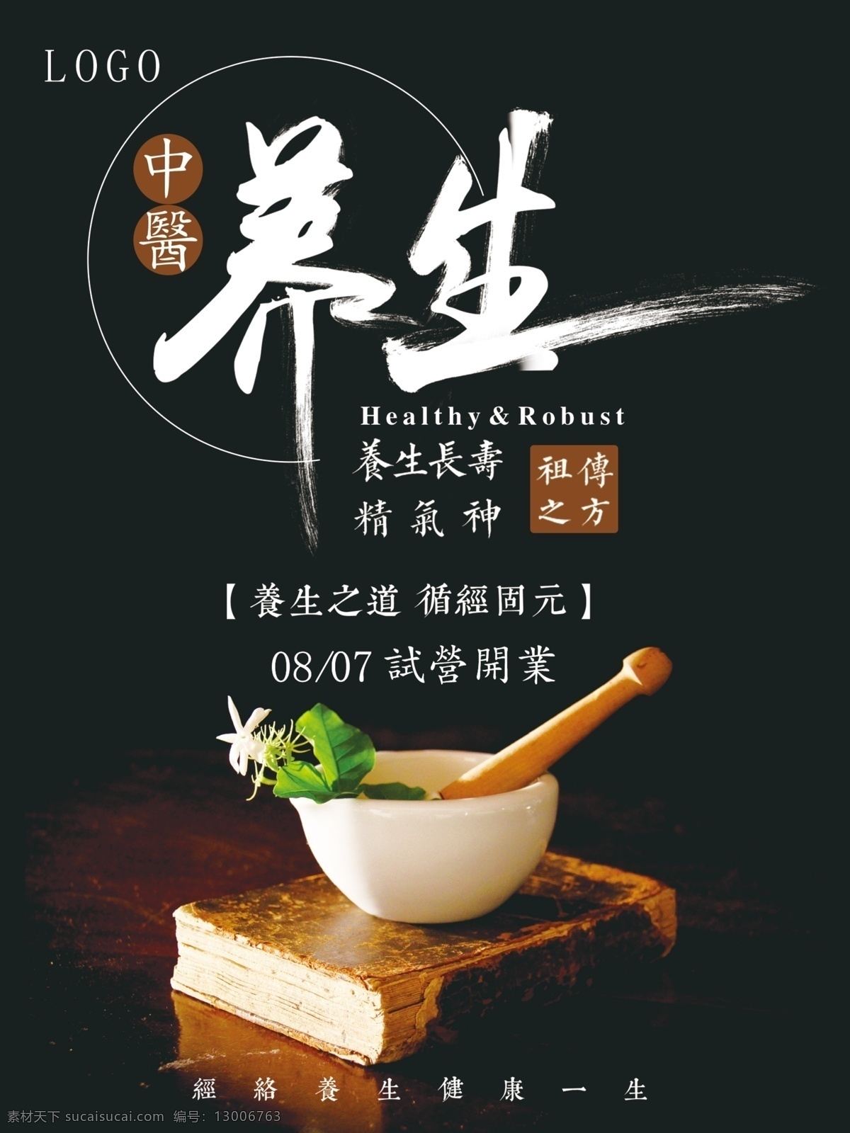 养生素材图片下载-素材编号13006763-素材天下图库