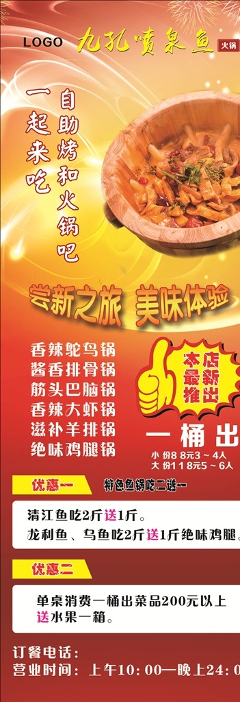 九 孔 喷泉 鱼 展架 饭店展架 餐厅展架 饭店活动展架 食物展架 九孔喷泉鱼 移门图案