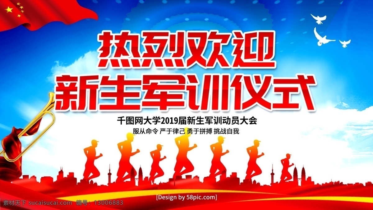 蓝天 白云 开学 军训 新生 仪式 宣传海报 开学季 开学啦 学生开学 开学季宣传 开学设计 开学广告 开学礼 新生军训仪式 军训海报 动员 大会
