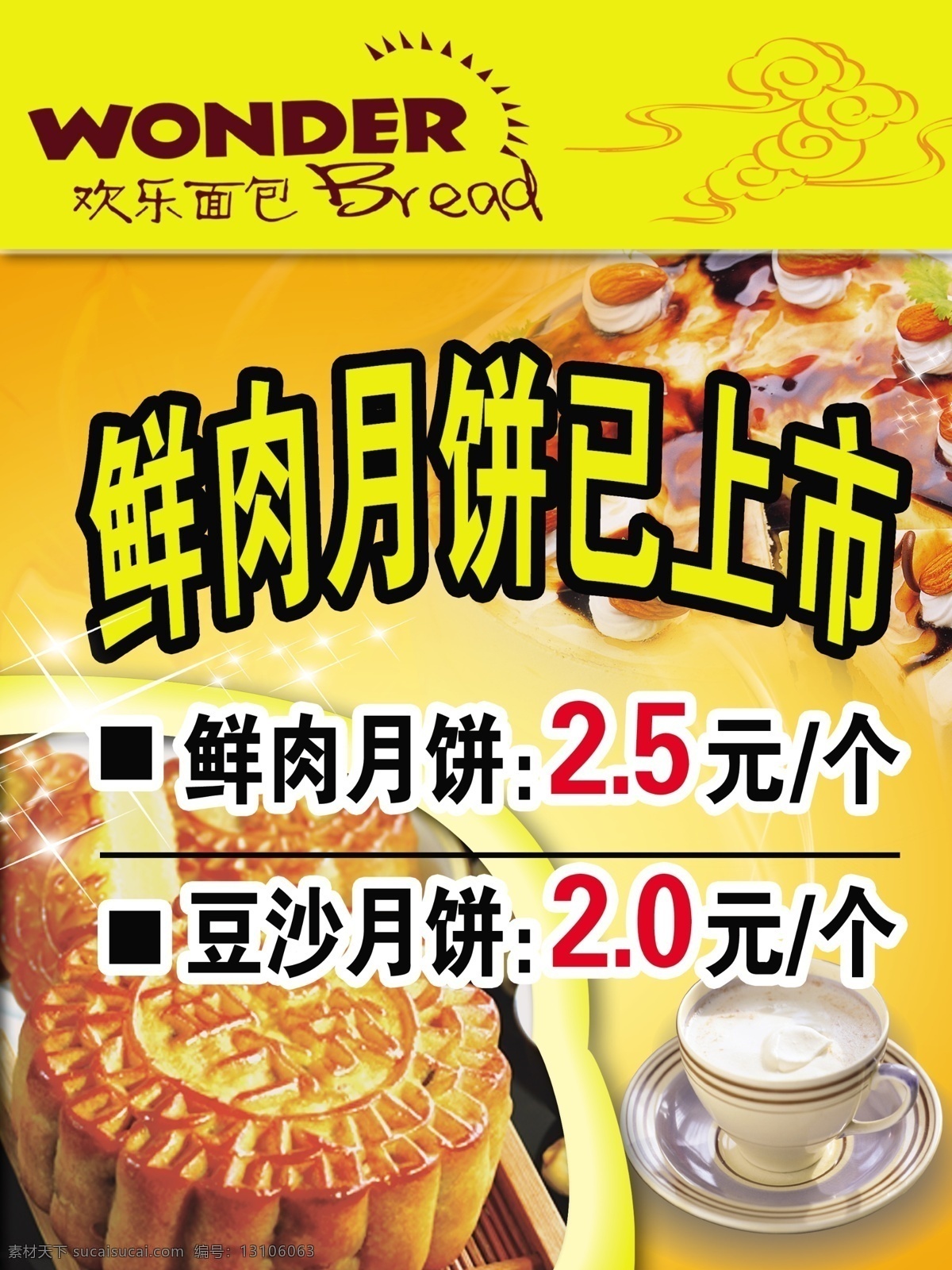 分层 杯子 蛋糕 祥云 宣传单 源文件 月饼 月饼海报 页 模板下载 月饼宣传单页 海报 欢乐蛋糕房 粉红底 矢量图 日常生活