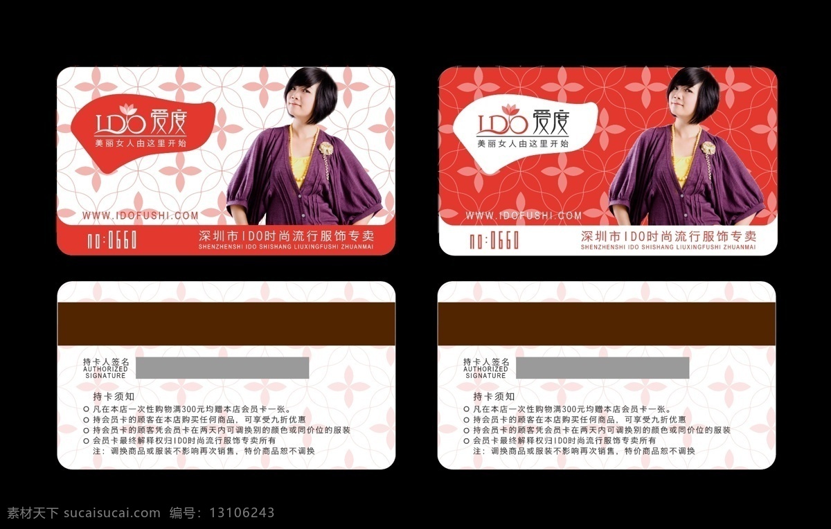 vip 磁卡 底纹 服饰 贵宾卡 会员卡 连锁 名片卡片 时尚 优惠 女性 模特 折扣 名片设计 矢量 名片卡 广告设计名片