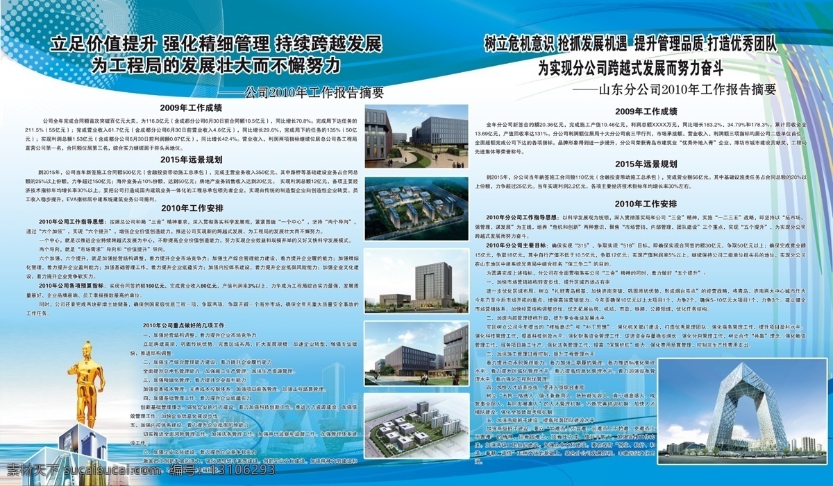 展板 分层 花纹 建筑 蓝色 绿色 源文件 鲁班奖 央视大楼 其他展板设计