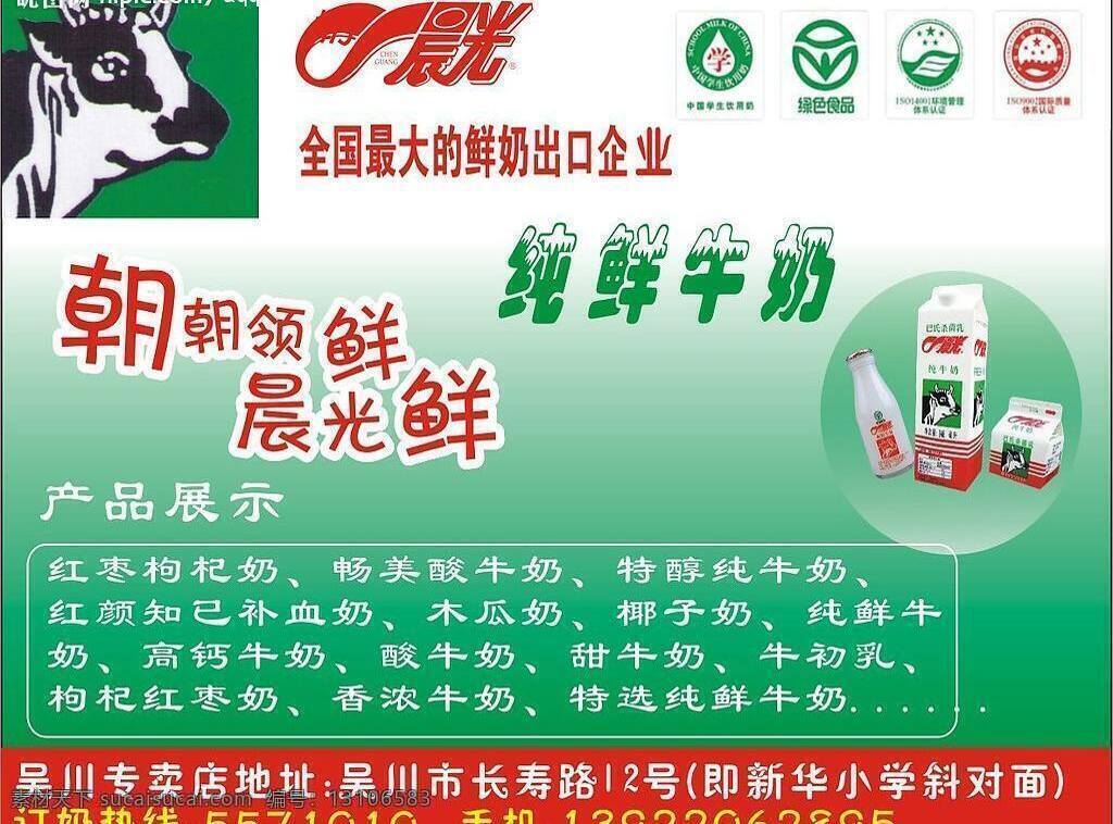 晨光 牛奶 餐饮美食 生活百科 矢量图库 矢量 模板下载 晨光牛奶 psd源文件 餐饮素材