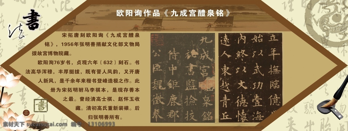 分层 古典背景 国粹 荷花 龙纹 毛笔 山水 书法 欧阳 询 模板下载 欧阳询 作品 文房四宝 水墨 书法长廊 源文件 psd源文件
