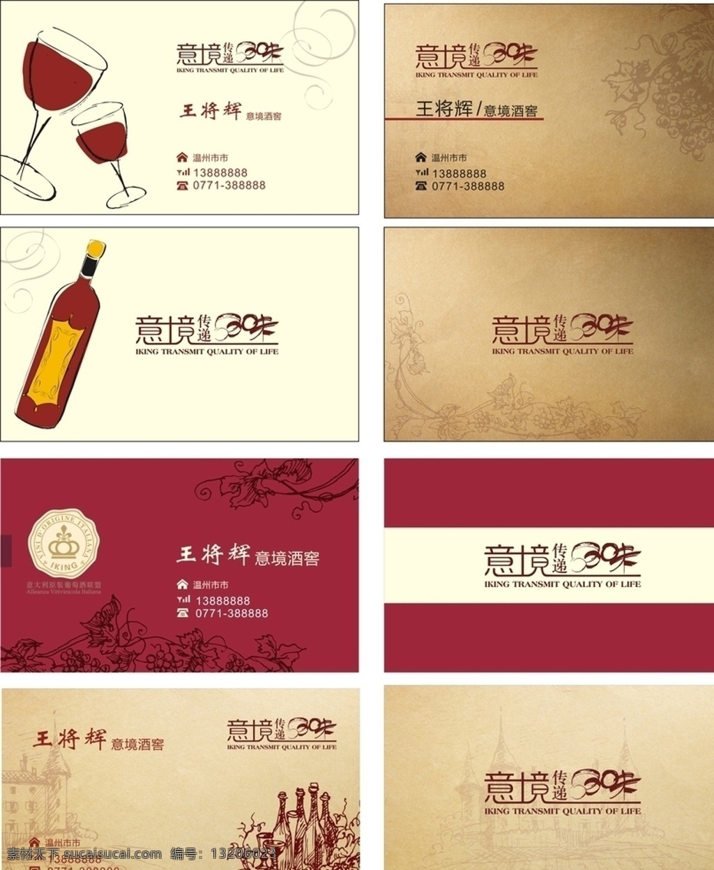 红色 酒庄 茶叶 名片 红酒 酒店 艺术 素描 酷炫 名片卡片