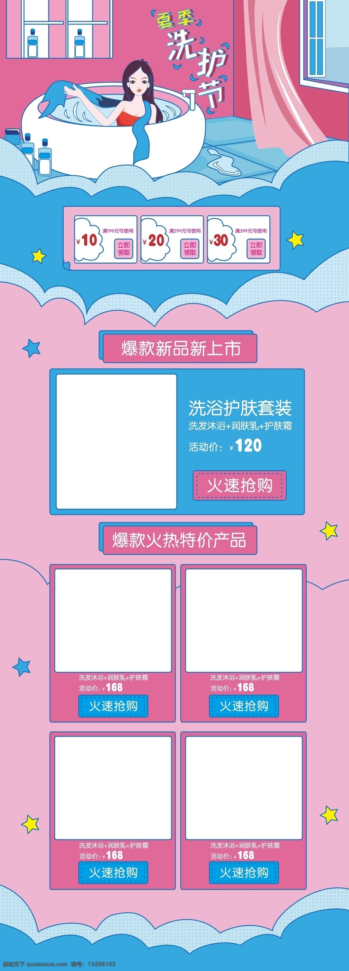 原创 电商 天猫 淘宝 夏季 洗 护 节 促销活动 首页 模板 促销 京东 活动 店铺装修 矢量 pc端 节日 页面 洗护节 洗护 洗护用品 美妆 浴缸 水 瓶子 星星 云 窗帘 柜子 卡通 可爱 插画风 粉红 浅蓝