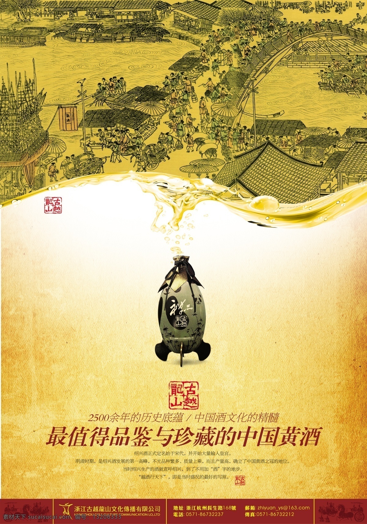 古越龙山 黄酒 浙江黄酒 浙江酒 文化酒 其他酒