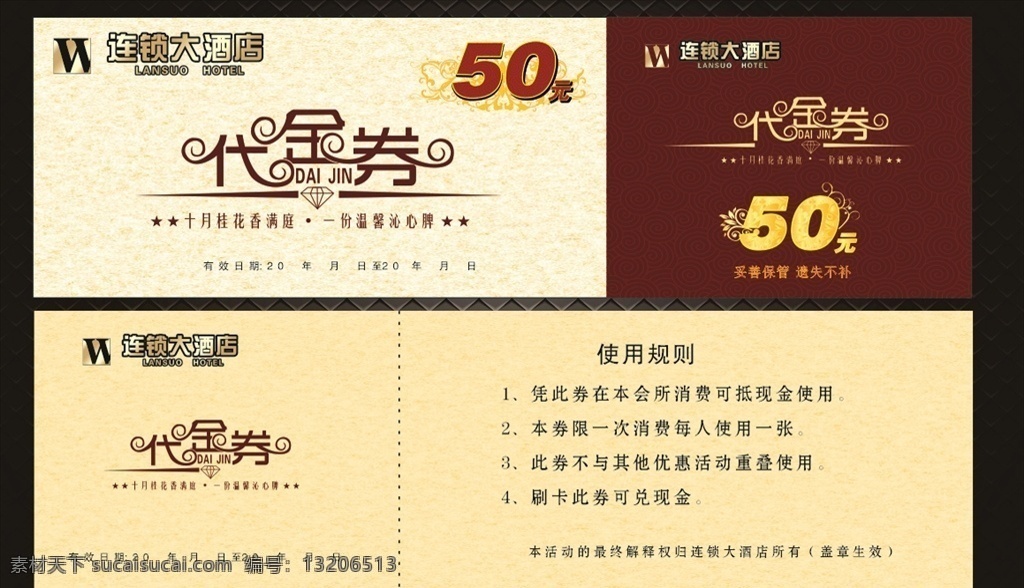 酒店代金券 代金券 现金券 优惠券 抵用券 折扣券 打折券 购物券 消费券 促销券 抽奖券 促销广告 高档代金券 欧式代金券 超市代金券 美容代金券 化妆品代金券 服装代金券 宾馆代金券 美发代金券 餐饮代金券 ktv代金券 饭店代金券 店铺类