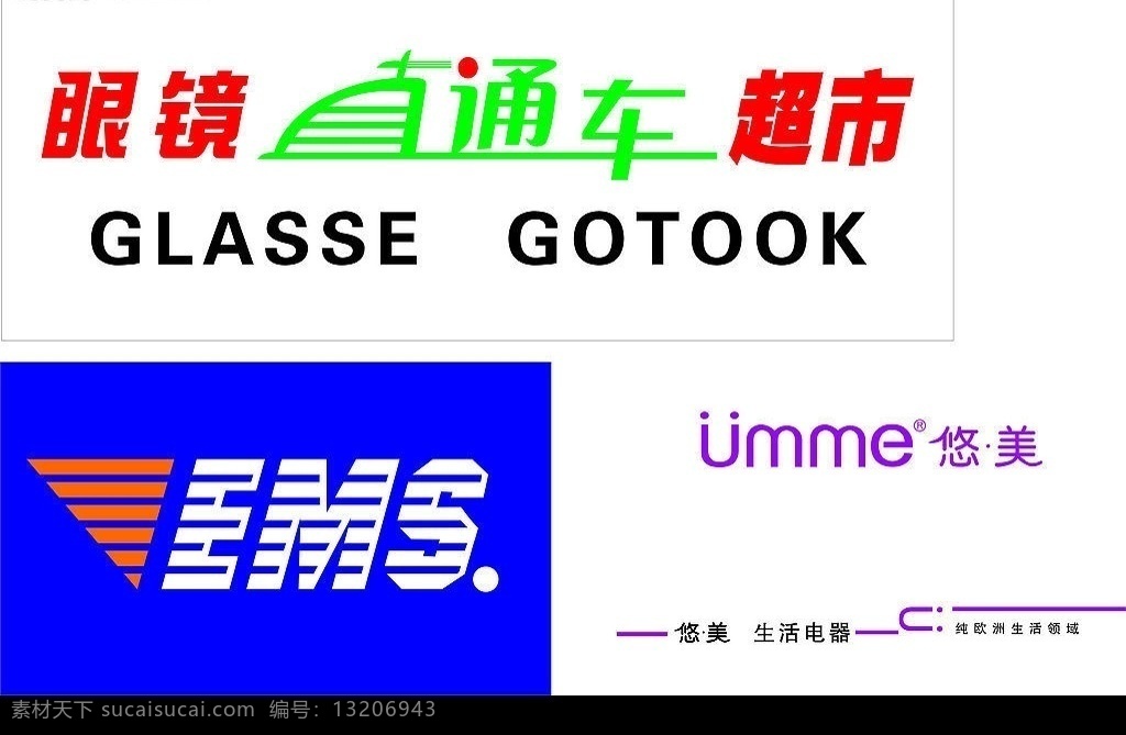 直通车 眼睛 超市 邮政标志 标志 电器标志 快递 其他设计 矢量图库