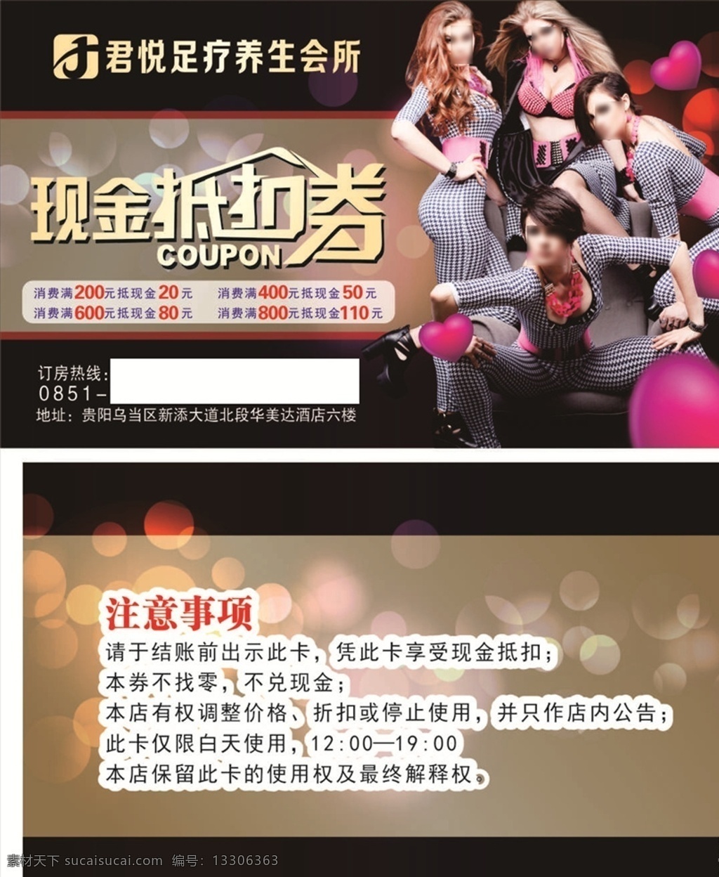 现金抵扣券 美女 性感美女 夜场美女 抵扣券 娱乐城 素材图库 名片卡片