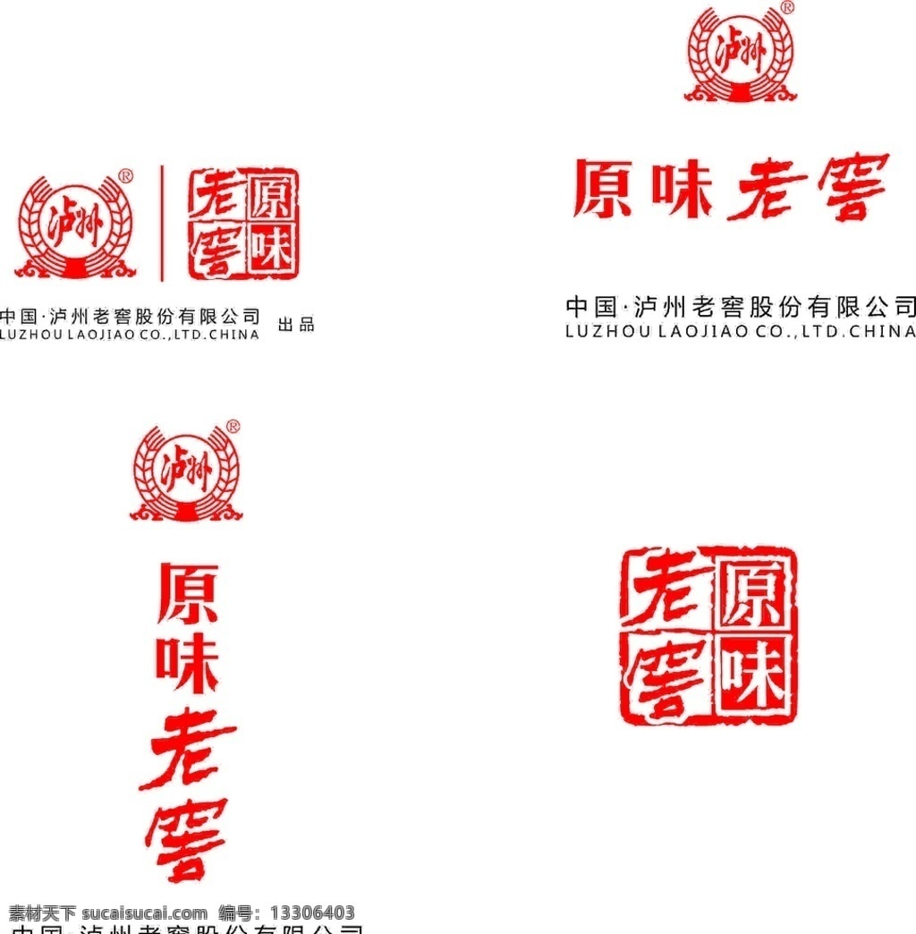 泸州老窖 原味老窖 泸州 老窖 logo 原味 标志图标 企业 标志