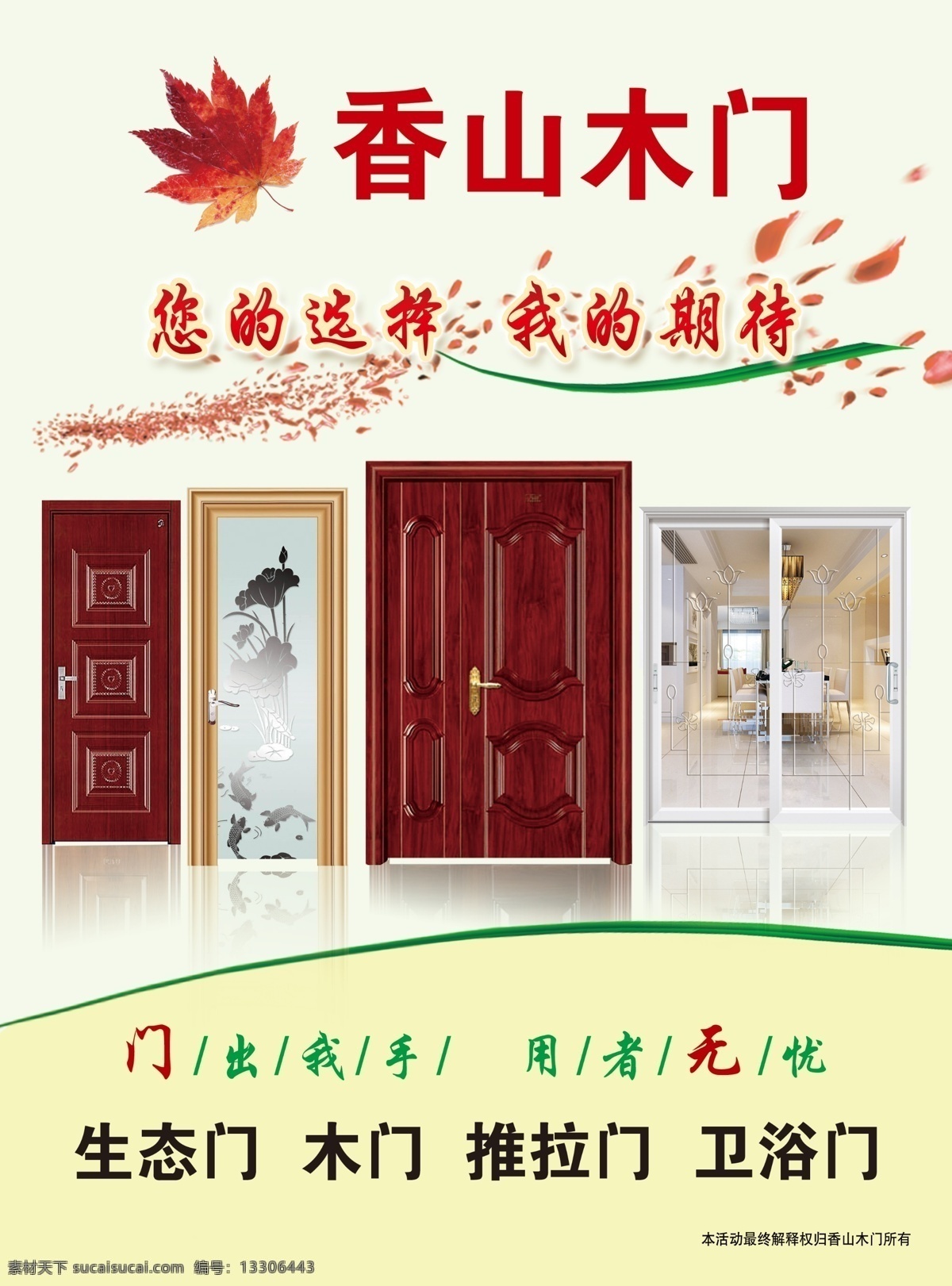 木门单页 门业海报 木门展板 门业展板 木门海报 广告海报 装修建材 装修 门业 家居