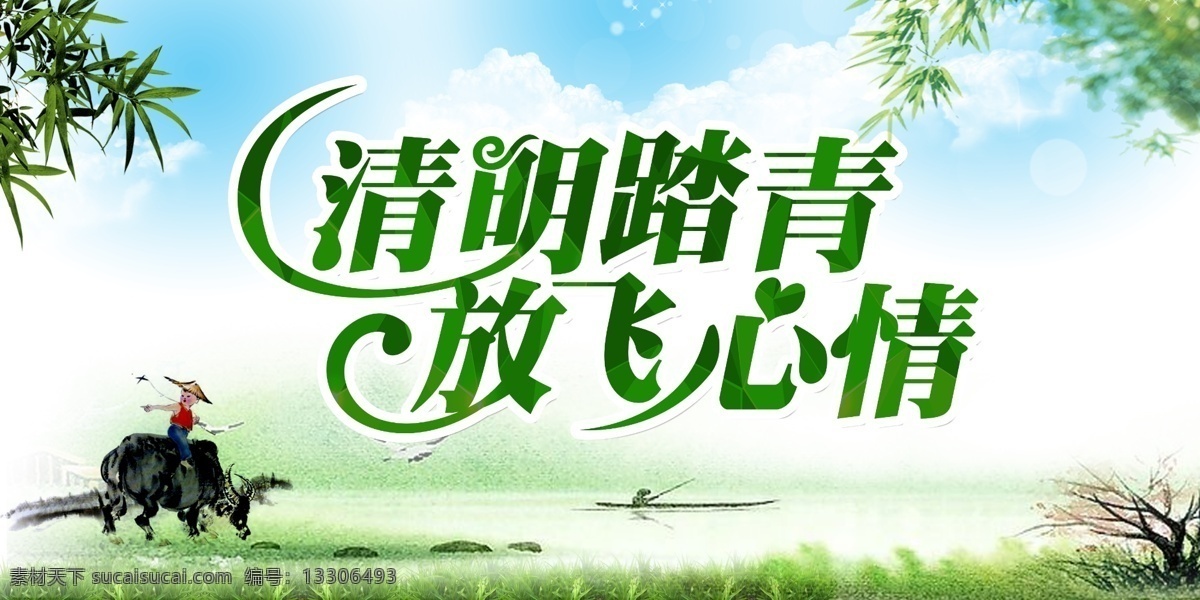清明节促销 清明节 烟雨清明 踏青 扫墓 清明节背景 清明 清明节踏青 清明节展架 清明节宣传单 清明海报 清明促销 清明节来了 清明节日 清明节展板 吊旗 展架 清明礼物 清明节素材 清明节广告 清明节设计 清明节x展架 清明节快乐 清明节dm 清明节彩页 迎春踏青