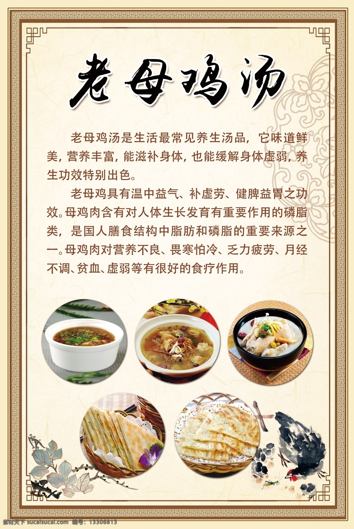 油饼母鸡汤 炖鸡汤展板 鸡汤 鸡汤海报 鸡汤展板 鸡汤宣传单 鸡汤广告 鸡汤画册 老母鸡汤 砂锅鸡汤 炖鸡汤 砂锅 瓦罐煨汤 滋补 养身 有机养殖 传统美食 生态农业 人参鸡汤 土鸡汤 参鸡汤 乌鸡汤 鸡汤面 炖鸡汤海报 滋补鸡汤 鸡汤刀削面 美食 鸡汤挂画 鸡汤文化 滋补汤 清炖鸡 早餐 小吃 海报